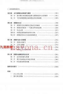 刘仲宇-道教授箓制度研究-248五天程序.pdf 全文电子版 百度云网盘资源免费下载！