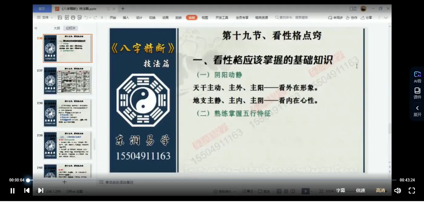 图片[2]_东润易学八字精断技法篇视频23集_易经玄学资料网