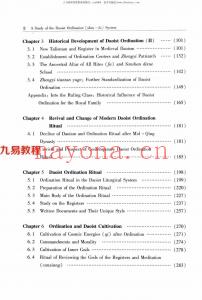 刘仲宇-道教授箓制度研究-248五天程序.pdf 全文电子版 百度云网盘资源免费下载！