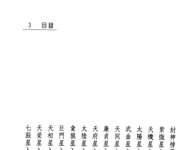 林纵《你彻底学会紫微斗数》 (林耕平紫微斗数讲义笔记)