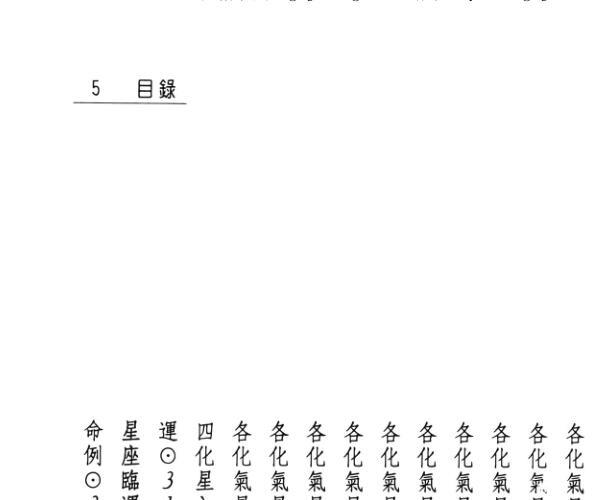 林纵《你彻底学会紫微斗数》 (林耕平紫微斗数讲义笔记)