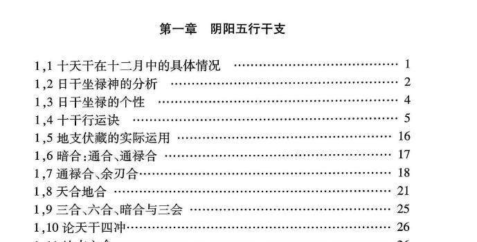 姚亚峰《命理精要》（上下册）共691页电子书网盘