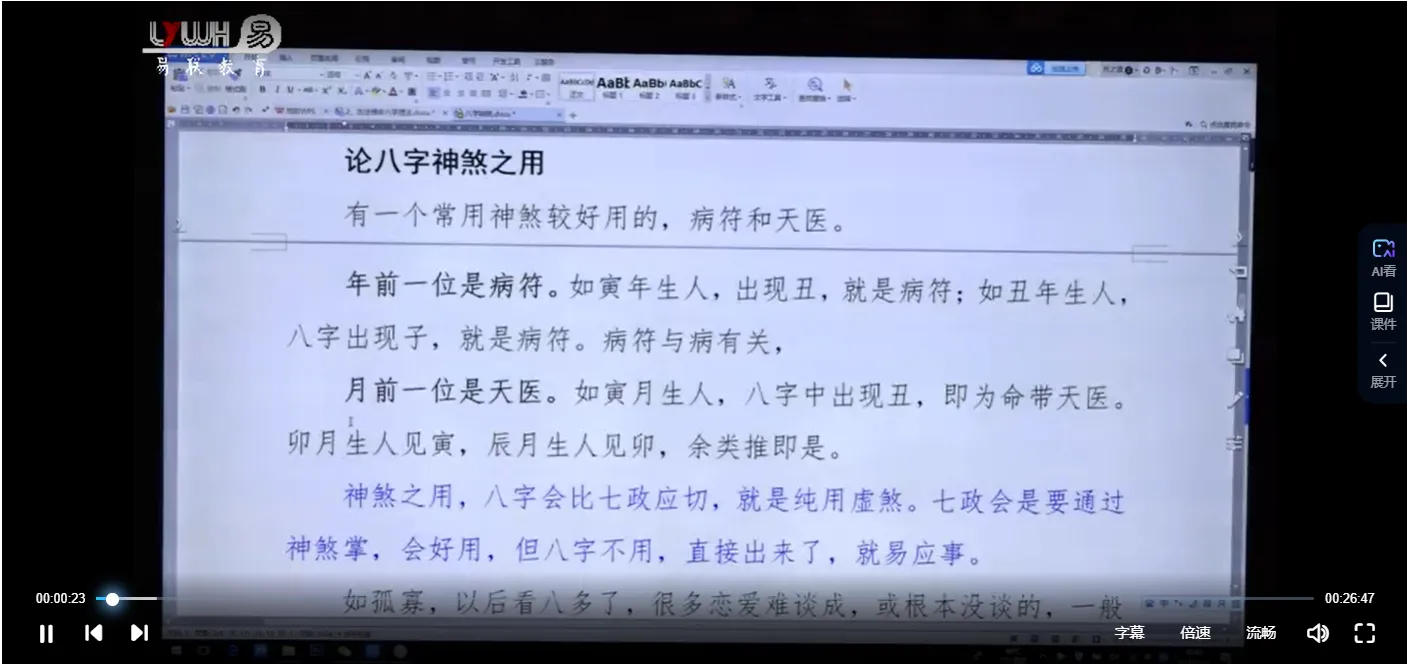 图片[3]_古禄命八字系统课程（视频46节）_易经玄学资料网