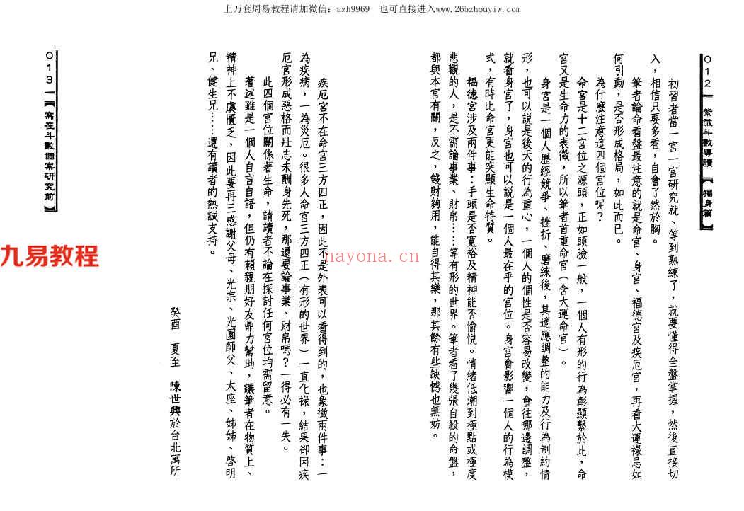 陈世兴-紫微斗数导读-独身篇.138页.pdf