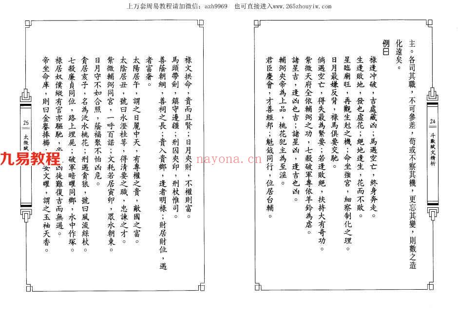 陈世兴-斗数赋文精析156页.pdf