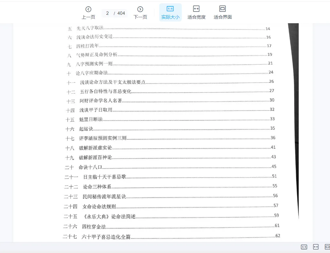 图片[4]_阿财八字命理文集PDF电子书404页+阿财玄命三卷PDF电子书545页_易经玄学资料网