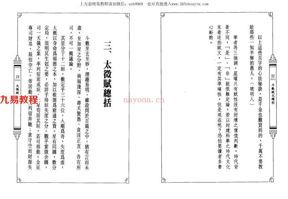 陈世兴-斗数赋文精析156页.pdf