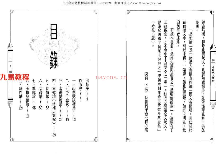 陈世兴-斗数赋文精析156页.pdf