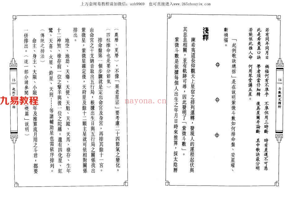 陈世兴-斗数赋文精析156页.pdf