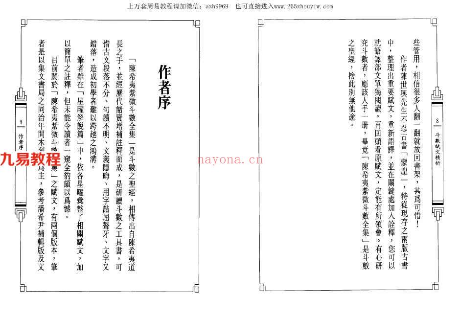 陈世兴-斗数赋文精析156页.pdf