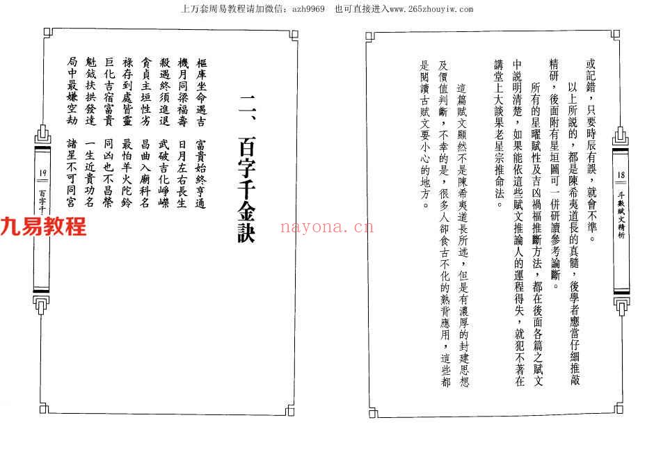 陈世兴-斗数赋文精析156页.pdf