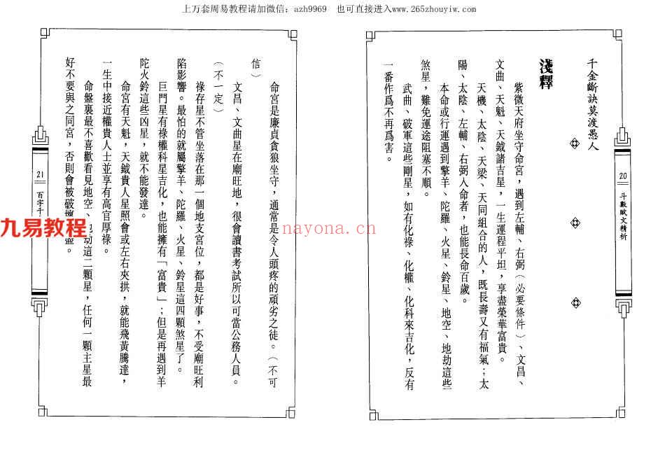 陈世兴-斗数赋文精析156页.pdf