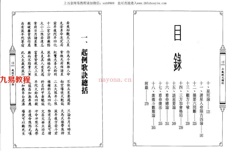 陈世兴-斗数赋文精析156页.pdf