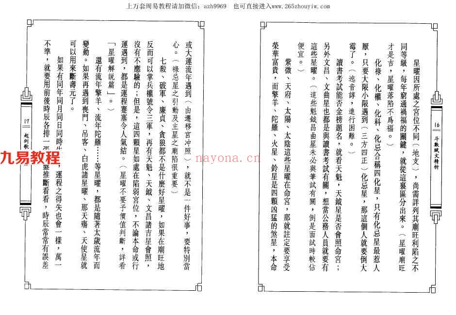 陈世兴-斗数赋文精析156页.pdf