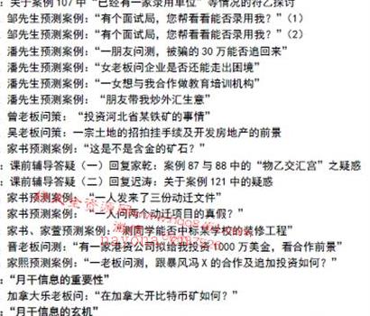 H417不吹牛2022年第九期第四奇门研修班案例209个案例PDF电子书246页