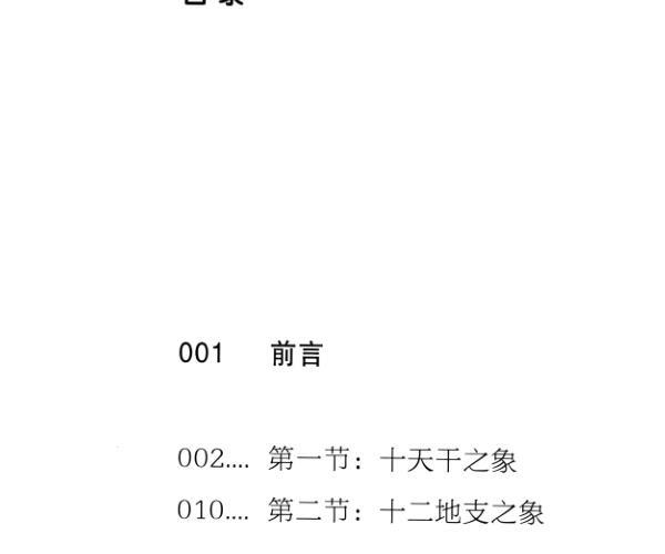 段建业《段氏命理职业象法新解》 (段氏命理职业象法新解电子版)