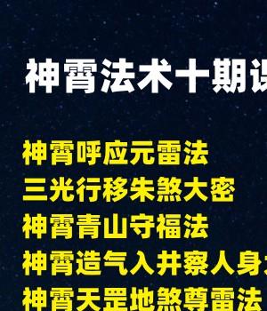 罗天神霄第10期术法课程插图