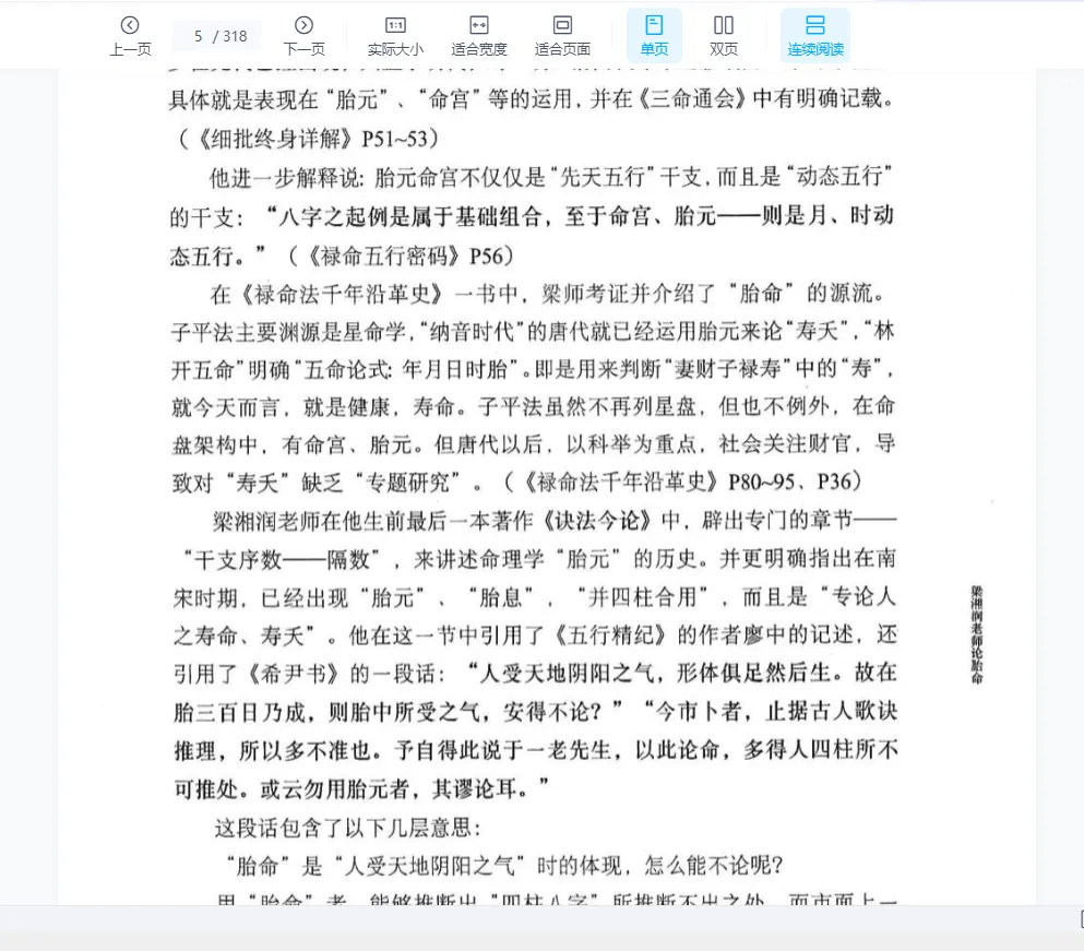 图片[3]_何重建《七柱论命胎命的原理和实务》PDF电子书_易经玄学资料网