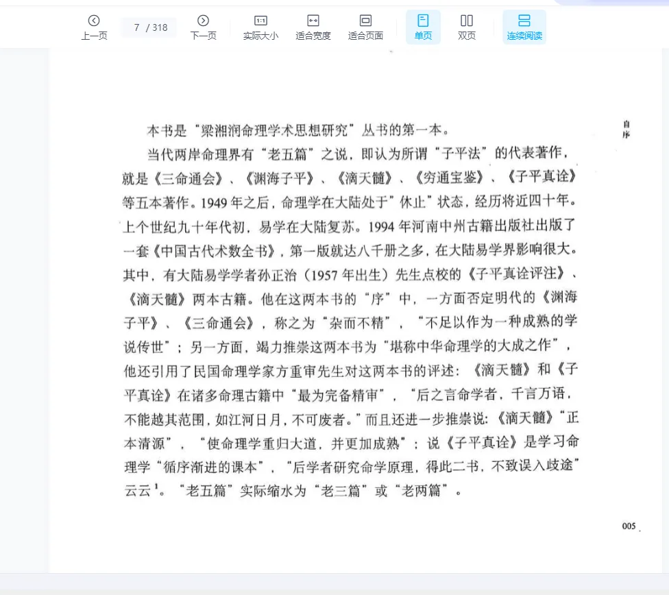 图片[4]_何重建《七柱论命胎命的原理和实务》PDF电子书_易经玄学资料网