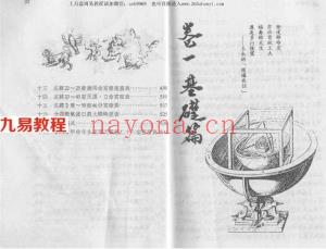 钟义明 《天星择日实务》.pdf 电子版 学习资料 百度云免费下载