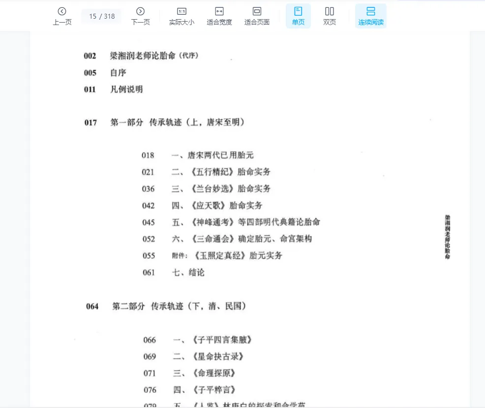 图片[6]_何重建《七柱论命胎命的原理和实务》PDF电子书_易经玄学资料网