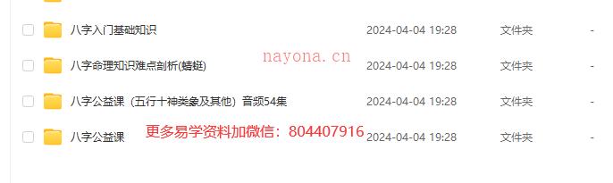 北源 八字基础资料（资料和音频） 网盘