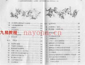 钟义明 《天星择日实务》.pdf 电子版 学习资料 百度云免费下载