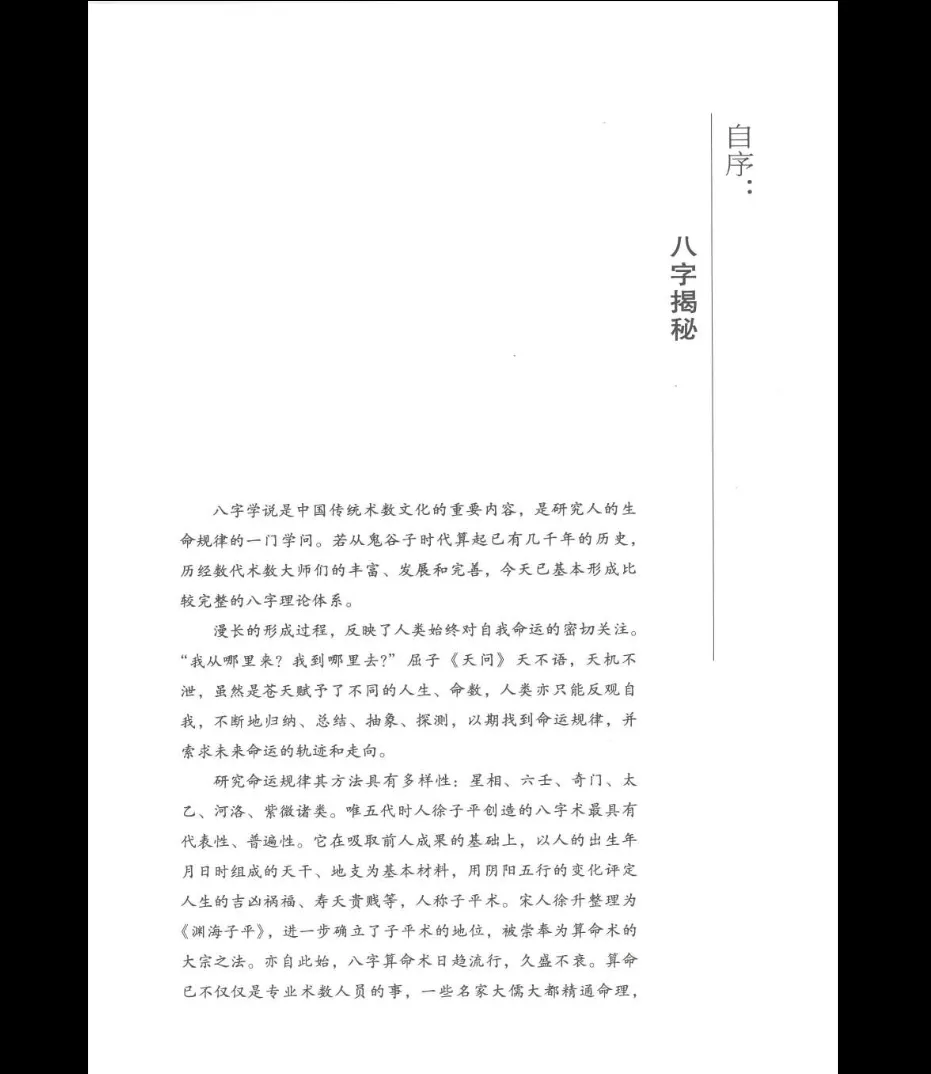 图片[3]_张绍金、易枫《八字揭秘》电子书_易经玄学资料网