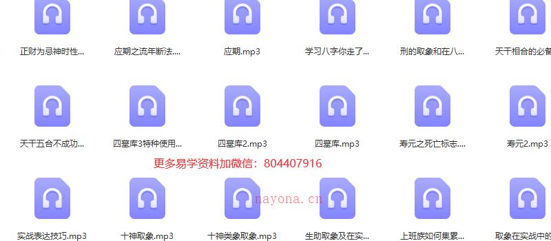 北源 八字基础资料（资料和音频） 网盘