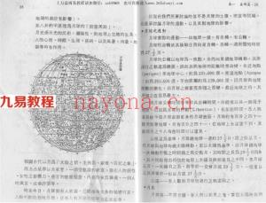 钟义明 《天星择日实务》.pdf 电子版 学习资料 百度云免费下载