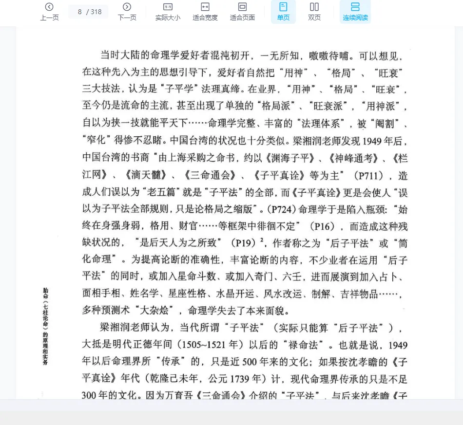 图片[5]_何重建《七柱论命胎命的原理和实务》PDF电子书_易经玄学资料网