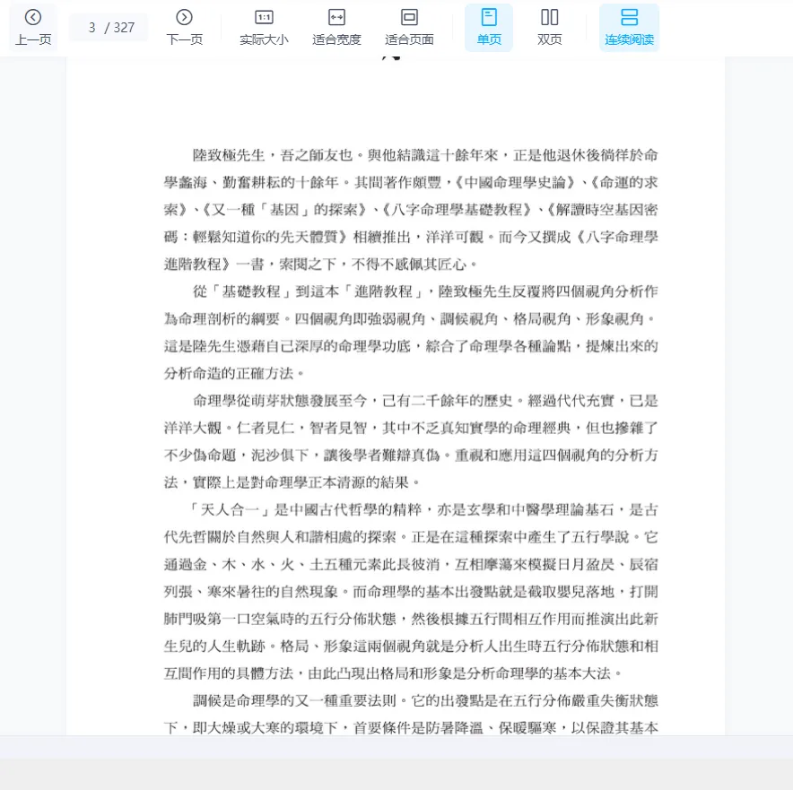 图片[3]_陆致极《八字命理学动能分析教程》+《八字命理学基础教程》+《八字命理学进阶教程》PDF电子书（3册）_易经玄学资料网