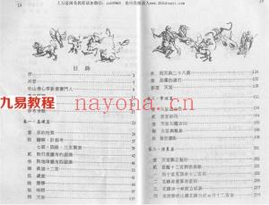 钟义明 《天星择日实务》.pdf 电子版 学习资料 百度云免费下载