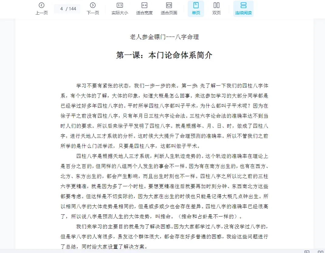 图片[2]_金镖门老人参-滴天髓与民间应用 PDF电子书（144页）_易经玄学资料网