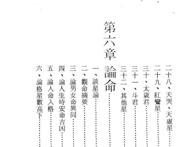 许绍龙《最新紫微斗数精解》