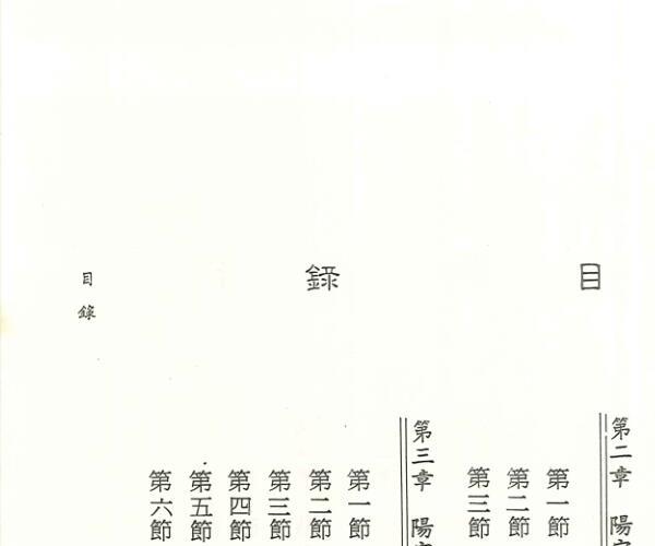 苏立民《阴阳宅真传 》 (苏立民《阴阳宅真传 》在线阅读)