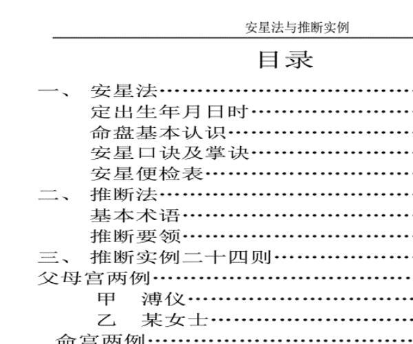 王亭之《安星法与推断实例》(简体)