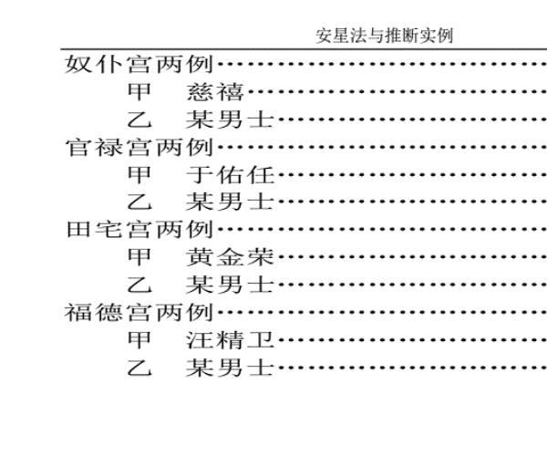 王亭之《安星法与推断实例》(简体)