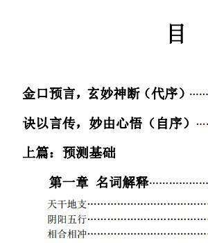 江远 澹泊居士 大六壬金口诀预测学《金口预言》300页.pdf插图1