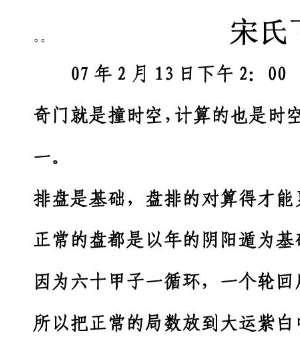 宋氏飞盘奇门遁甲授课资料.pdf15页插图