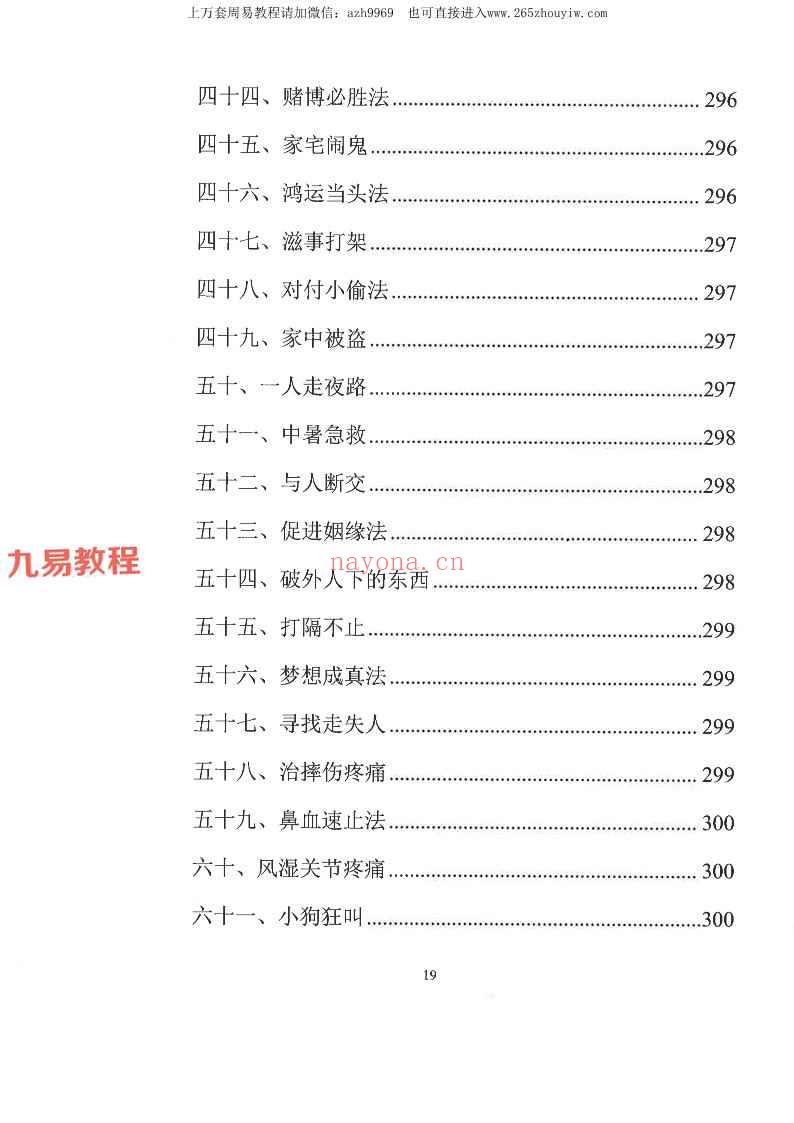 易学小乐╱看宅断家事与风水化解.pdf 308P
