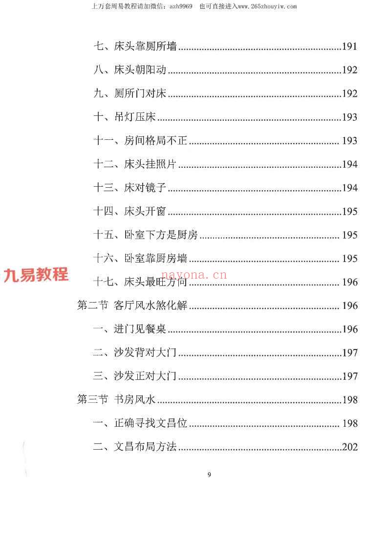 易学小乐╱看宅断家事与风水化解.pdf 308P