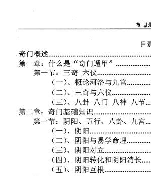 罗江普小天国《奇门遁甲案例分析》260页800元插图1