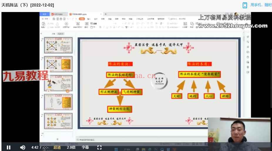 文元少道法绝技视频19集