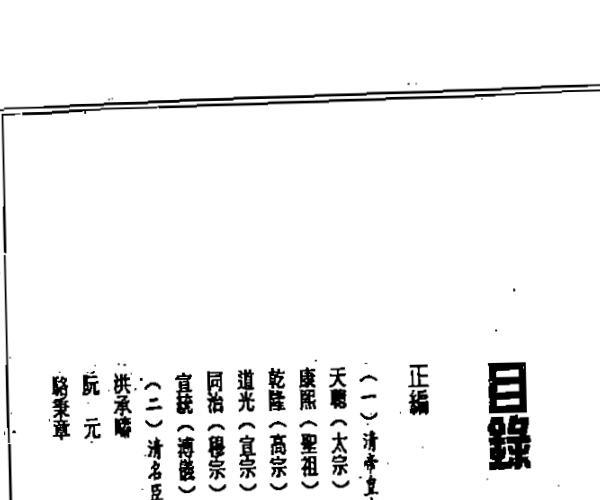 陈道隐《皇命特格新解》