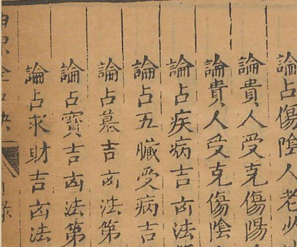 六壬古籍《六壬金口诀》 (六壬金口诀精解)