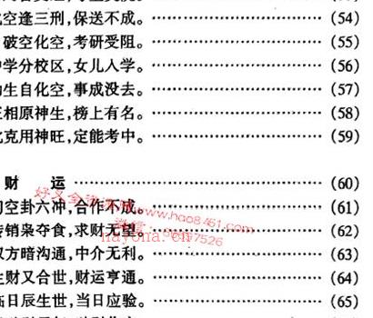 A955李耕先_《卦命同断》PDF电子书256页