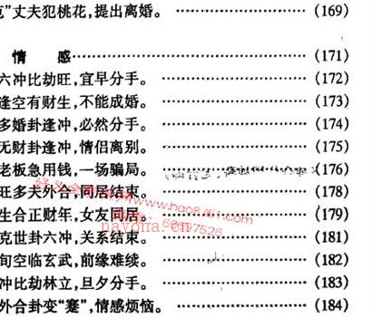 A955李耕先_《卦命同断》PDF电子书256页