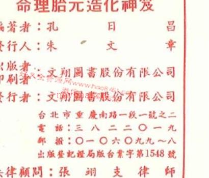 A956孔日昌《命理胎元造化神笈》 PDF电子书 214页