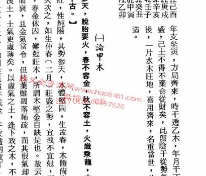 A956孔日昌《命理胎元造化神笈》 PDF电子书 214页